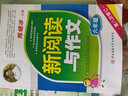新閱讀與作文  六年級 曬單實(shí)拍圖