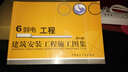 建筑安裝工程施工圖集：弱電工程6（第3版） 曬單實(shí)拍圖