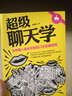 *聊天學(xué) 幽默說(shuō)話技巧 說(shuō)話的藝術(shù) 人際關(guān)系 社交技巧 演講口才心理學(xué) 馬云*管理學(xué) 曬單實(shí)拍圖