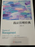 我讀管理經(jīng)典(珍藏版) 陳春花 著(zhù) 我們需要學(xué)習的不是時(shí)尚,而是經(jīng)典 不是概念,而是規律 企業(yè)管理正版書(shū)籍【鳳凰新華書(shū)店旗艦店】 曬單實(shí)拍圖
