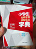 辭海版 新課標(biāo)·學(xué)生系列辭書·小學(xué)生筆順部首結(jié)構(gòu)寫法字典（雙色本）（第2版） 曬單實(shí)拍圖