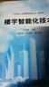 樓宇智能化技術(shù) 曬單實(shí)拍圖