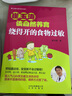 繞得開(kāi)的食物過(guò)敏 北京出版社 崔玉濤 著(zhù) 著(zhù) 崔玉濤談自然養育;父母必讀養育系列圖書(shū) 書(shū)籍 曬單實(shí)拍圖