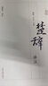 詩(shī)經(jīng)譯注 曬單實(shí)拍圖