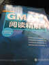 新東方·GMAT閱讀精解 曬單實拍圖