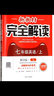 新教材完全解讀：七年級英語上（新課標·人 全新改版 內(nèi)有教材習題答案） 曬單實拍圖
