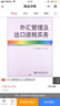 外匯管理及出口退稅實(shí)務(wù) 曬單實(shí)拍圖