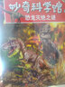 WOW！妙奇科學(xué)館2：恐龍滅絕之謎 曬單實(shí)拍圖