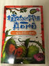 奇趣動植物百科 植物的咒語真可怕：探秘奇異的植物 曬單實拍圖