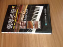 鋼琴手冊：選購、養護、修理、調音及疑難問(wèn)題解答(人郵體育出品) 曬單實(shí)拍圖