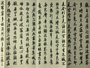 歷代名家臨摹系列：清李鴻章行書(shū)般若波羅蜜多心經(jīng) 曬單實(shí)拍圖