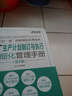 工廠生產(chǎn)計(jì)劃制訂與執(zhí)行精細(xì)化管理手冊(cè)(第2版) 弗布克工廠精細(xì)化管理手冊(cè)系列 曬單實(shí)拍圖