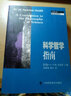 科學(xué)哲學(xué)指南 曬單實拍圖