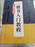 墨點(diǎn)字帖顏體楷書(shū)入門(mén)教程 點(diǎn)畫(huà)與筆法 曬單實(shí)拍圖