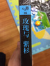 玫瑰與紫杉 曬單實(shí)拍圖
