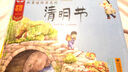 中國記憶·傳統(tǒng)節(jié)日圖畫書：牧童遙指杏花村·清明節(jié) 曬單實拍圖