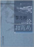 博雅文章采薇辭 曬單實(shí)拍圖
