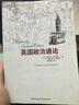 英國政治通論 曬單實(shí)拍圖
