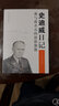 史迪威日記：我與蔣介石的恩恩怨怨 曬單實(shí)拍圖