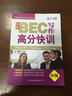 星火英語：新思維BEC寫作高分快訓(xùn)（中級）（2014） 曬單實拍圖