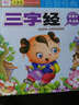 聰明寶寶都在學(xué)·啟智經(jīng)典：三字經(jīng)（附光盤(pán)1張） 曬單實(shí)拍圖