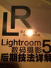 Lightroom 5數(shù)碼攝影后期技法詳解（攝影客出品） 曬單實(shí)拍圖