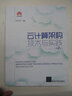 云計(jì)算架構(gòu)技術(shù)與實(shí)踐（第2版） 曬單實(shí)拍圖