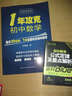 藍洋備考211直通車(chē)系列：初中數學(xué)公式定律及要點(diǎn)解析（7/8/9年級全適用）（新課標通用版）（全彩版） 曬單實(shí)拍圖