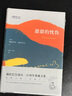 赫拉巴爾河畔小城02：甜甜的憂(yōu)傷 曬單實(shí)拍圖