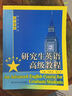 研究生英語(yǔ)高級教程 曬單實(shí)拍圖