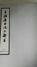 金石印坊 傳璽 《王福庵書說文部目》小篆字帖 篆刻學習圖書 曬單實拍圖