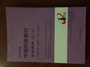 2015年版中國科技期刊引證報告（核心版） 曬單實拍圖