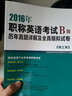 2016年職稱(chēng)英語(yǔ)考試歷年真題詳解及全真模擬試卷B級(jí)（理工類(lèi)） 曬單實(shí)拍圖