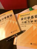 最新財會(huì )系列教材：會(huì )計學(xué)基礎（第4版）習題與解答 曬單實(shí)拍圖