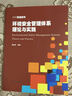 EHS管理系列：環(huán)境安全管理體系理論與實(shí)踐 曬單實(shí)拍圖