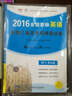 2016年全國職稱(chēng)英語(yǔ)真題匯編及考前押題試卷·理工類(lèi)A級 曬單實(shí)拍圖