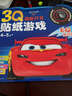 3Q潛能開(kāi)發(fā)貼紙游戲：賽車(chē)總動(dòng)員貼樂(lè )園（4-5歲）（套裝共3冊） 曬單實(shí)拍圖