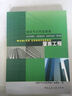 屋面工程 中國建筑工業(yè)出版社 建筑節(jié)點(diǎn)構(gòu)造圖集編委會 著作 著 書籍 曬單實(shí)拍圖