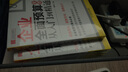 財(cái)務(wù)輕松學(xué)叢書：企業(yè)全面預(yù)算管理從入門到精通 曬單實(shí)拍圖