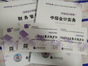 備考2019 中級會(huì )計職稱(chēng)2018教材輔導 2018年全國會(huì )計專(zhuān)業(yè)技術(shù)初級資格考試輔導：中級會(huì )計實(shí)務(wù) 要點(diǎn)隨身記 曬單實(shí)拍圖