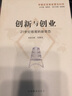 創(chuàng  )新與創(chuàng  )業(yè)：21世紀教育的新常態(tài)（中國比較教育研究50年） 曬單實(shí)拍圖