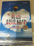 英語晨讀精華（超值白金版）（附送MP3光盤） 曬單實拍圖