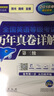 未來(lái)教育.2018全國公共英語(yǔ)等級考試三級教材+歷年真卷+全真模擬+詞匯必備+零基礎通關(guān)班課程學(xué)習卡（套裝共5冊） 曬單實(shí)拍圖