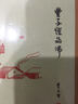 豐子愷精品集：豐子愷品佛 曬單實(shí)拍圖