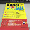 EXCEL2016辦公應用從入門(mén)到精通 贈DVD視頻教程 高效能人士效率手冊 曬單實(shí)拍圖
