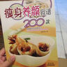 瘦身養(yǎng)顏食譜200款 曬單實拍圖