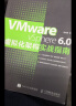 VMware vSphere 6.0虚拟化架构实战指南(异步图书出品) 实拍图