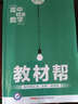 天星教育·2016試題調研·教材幫 高中數學(xué)（必修2 配RJA版） 曬單實(shí)拍圖