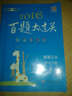2016百題大過關(guān)·小升初數(shù)學(xué)：提高百題 曬單實(shí)拍圖
