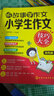 聽(tīng)故事學(xué)作文：小學(xué)生作文技巧大全 曬單實(shí)拍圖